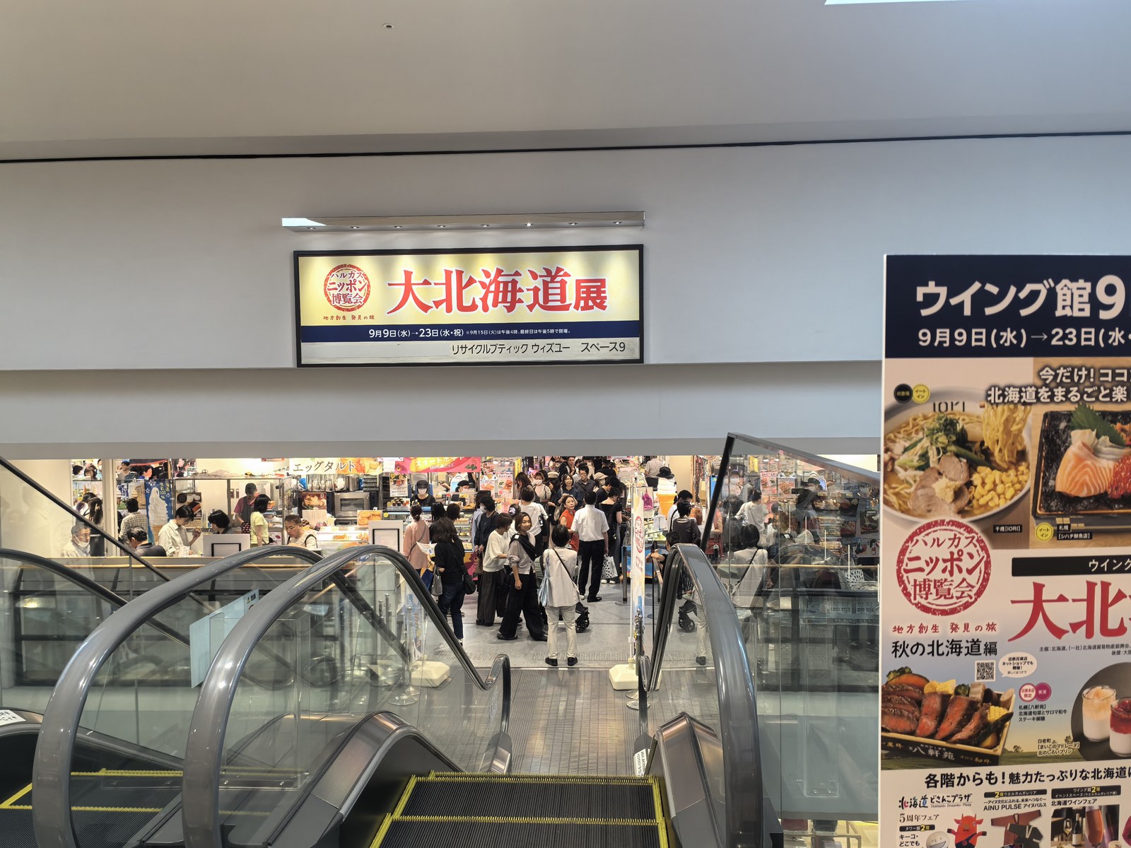 参观大阪「大北海道展」：北海道物产一馆尽览