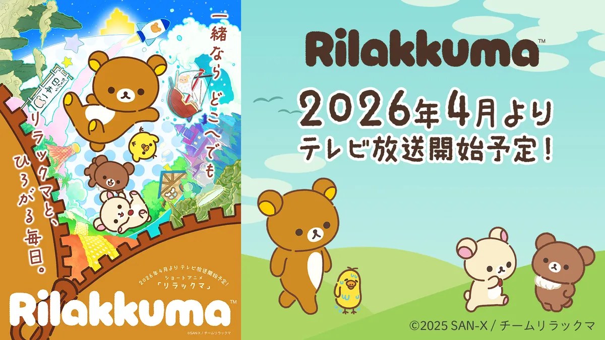 轻松熊 Rilakkuma 连载①：这只熊什么来头