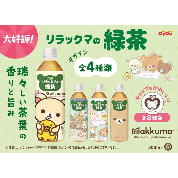 日本原装进口 DyDo 轻松熊瓶装茶两款到货：绿茶与焙茶