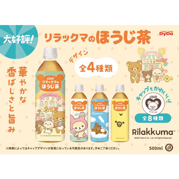 日本原装进口 DyDo 轻松熊瓶装茶两款到货：绿茶与焙茶